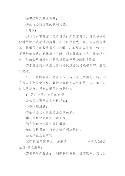 股份合作协议书范本.docx
