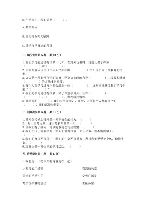 2022小学三年级上册道德与法治-期末测试卷精品（夺冠系列）.docx