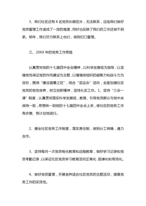 社区党务工作总结5篇.docx