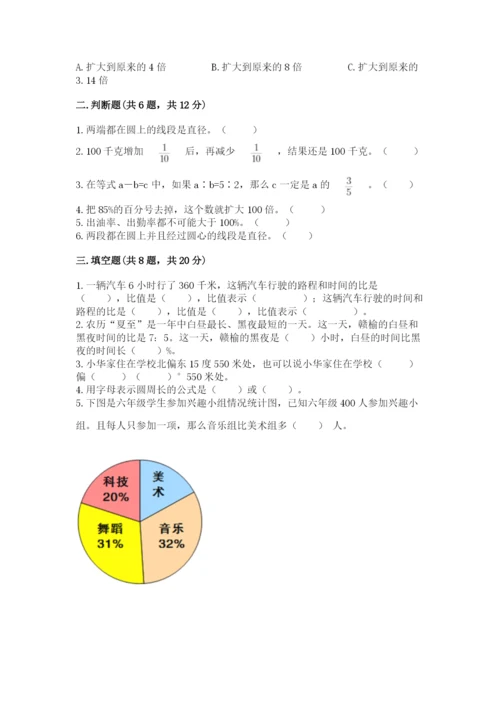 小学六年级数学上册期末考试卷精品（易错题）.docx
