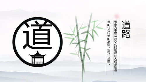 中国风传统文化道德讲堂学校教育PPT模板