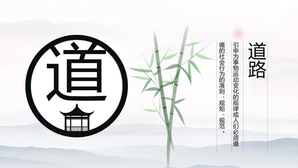 中国风传统文化道德讲堂学校教育PPT模板
