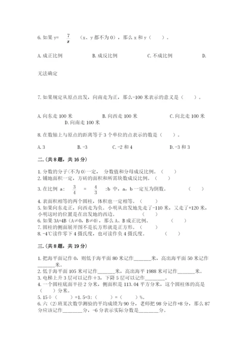 北京海淀区小升初数学试卷（综合卷）.docx