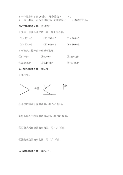 人教版三年级下册数学期中测试卷附参考答案【夺分金卷】.docx