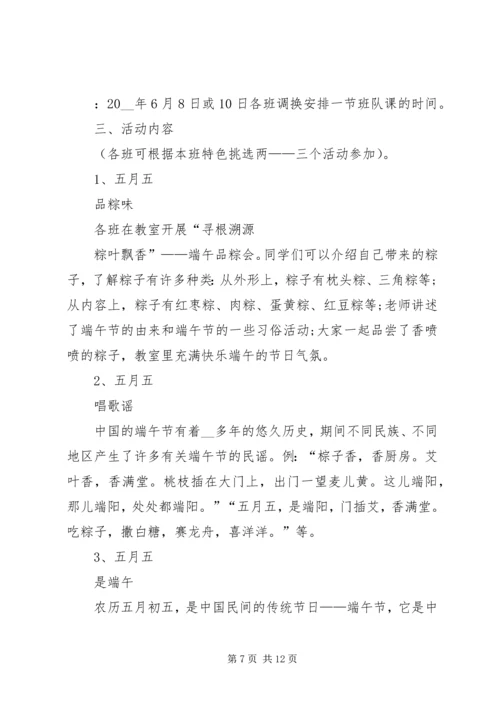 端午计划表多篇合集.docx