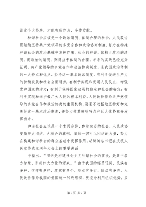 学习构建和谐社会的体会 (3).docx