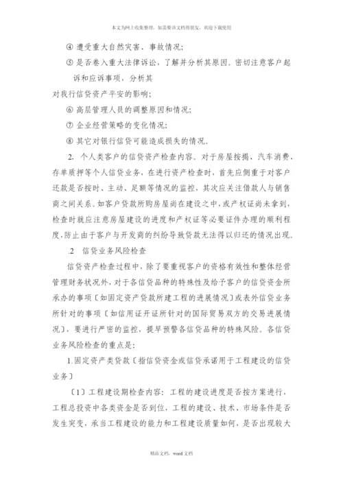信贷资产与风险管理(2021整理).docx