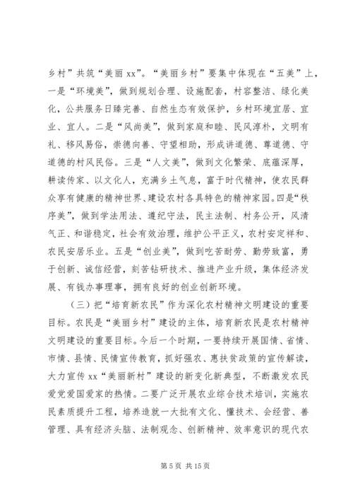农村精神文明建设暨推动移风易俗树立文明新风工作会议讲话稿.docx