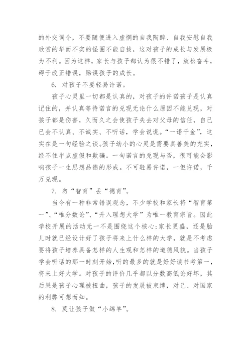 家长应该如何采用正确的家庭教育方法.docx