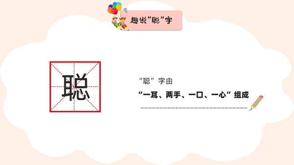 活泼配色儿童简约风学会倾听主题班会PPT