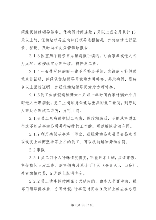 公司总部考勤及工作纪律暂行管理办法.docx