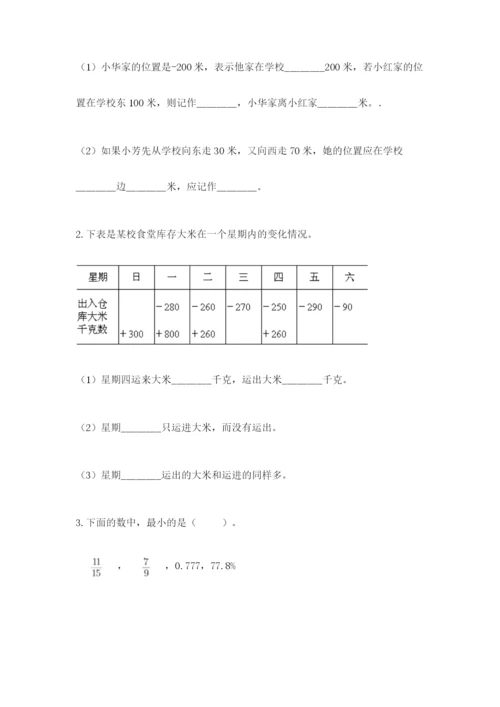 北师大版六年级下册数学 期末检测卷附参考答案【预热题】.docx