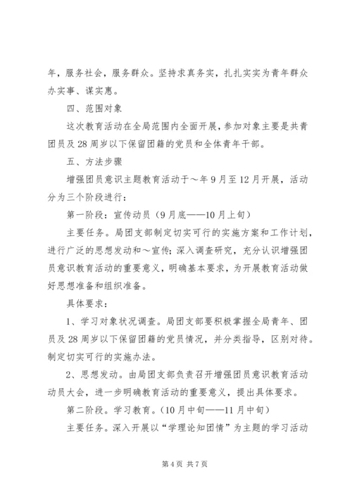 关于以学习“三个代表”重要思想为主要内容的增强共青团员意识主题教育活动的实施意见.docx