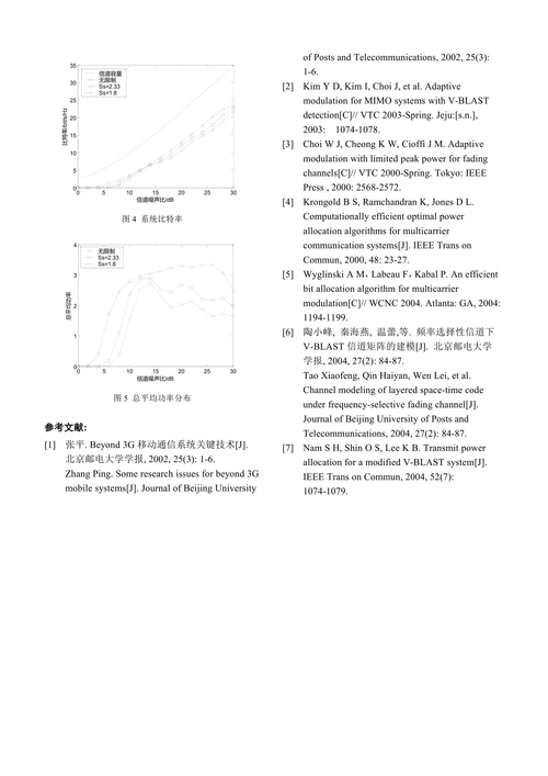 5G移动通信发展趋势与若干关键技术