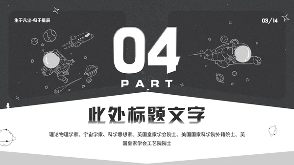 纪念史蒂芬霍金逝世通用PPT模板
