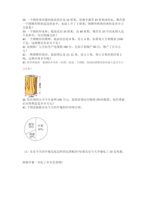 六年级小升初数学解决问题50道及答案（新）.docx