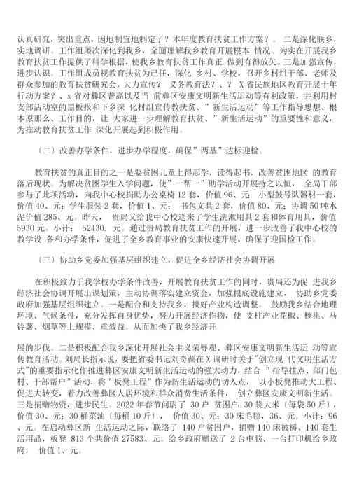 教师个人精准扶贫工作总结.docx