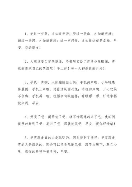 每天开心一笑早安微信祝福寄语.docx