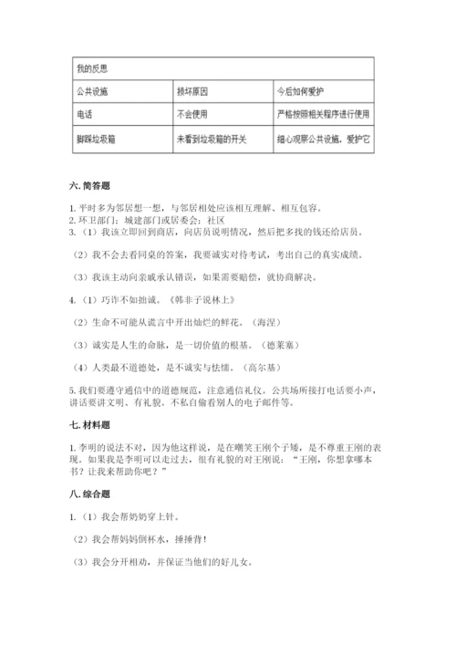 部编版道德与法治三年级下册期末测试卷及完整答案【各地真题】.docx