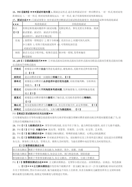 2022年三级级人力资源管理师复习重点.docx