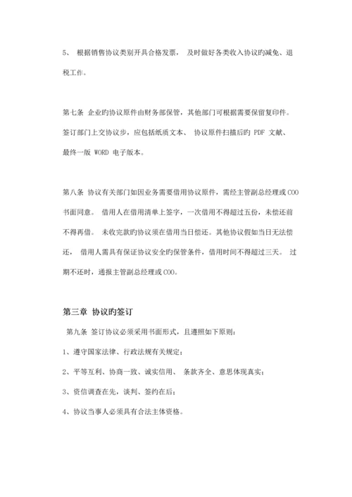 合同管理制度.docx