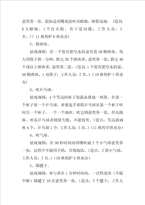 有关游园活动方案范文7篇