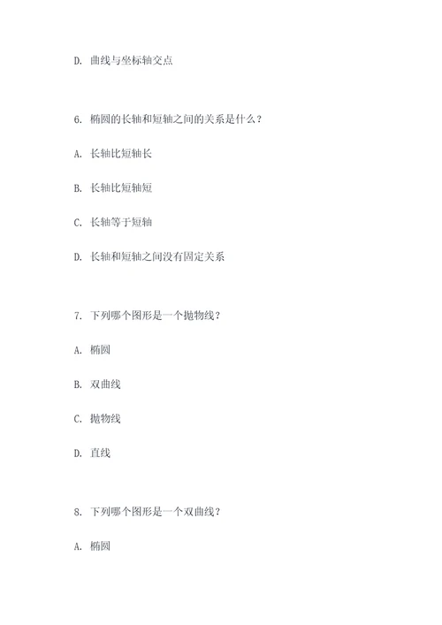 圆锥曲线解题模型选择题