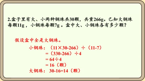 新人教版数学四年级下册9.1 鸡兔同笼课件
