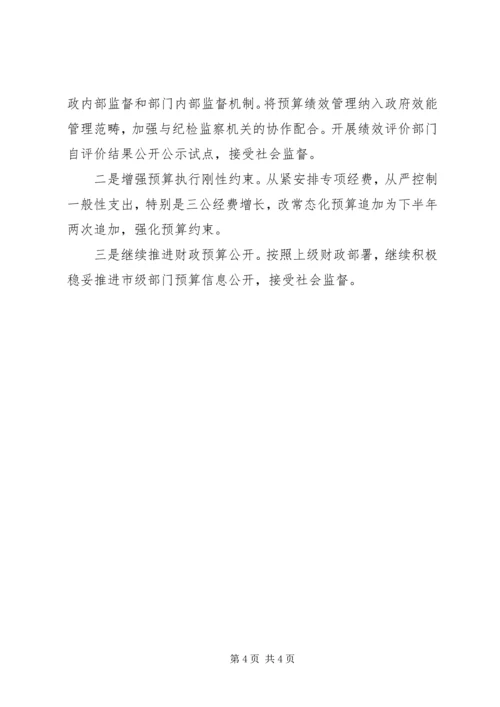 市财政局工作计划 (2).docx