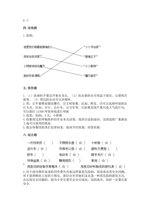 部编版二年级下册道德与法治期末测试卷及答案（名校卷）.docx