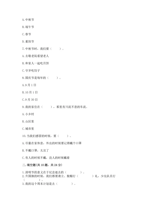 部编版二年级上册道德与法治 期末测试卷【能力提升】.docx