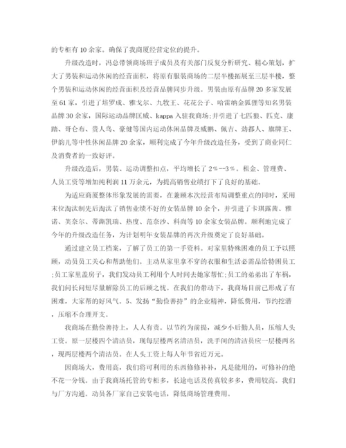精编之商场工作总及新年工作计划范文.docx