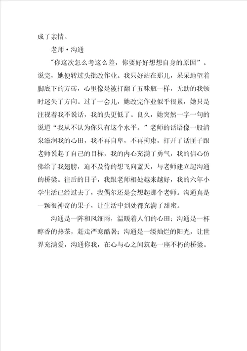 沟通的乐趣作文1400字