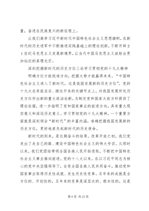 学习贯彻党的十九大精神(人民日报评论员、新华社评论员)五篇 (3).docx