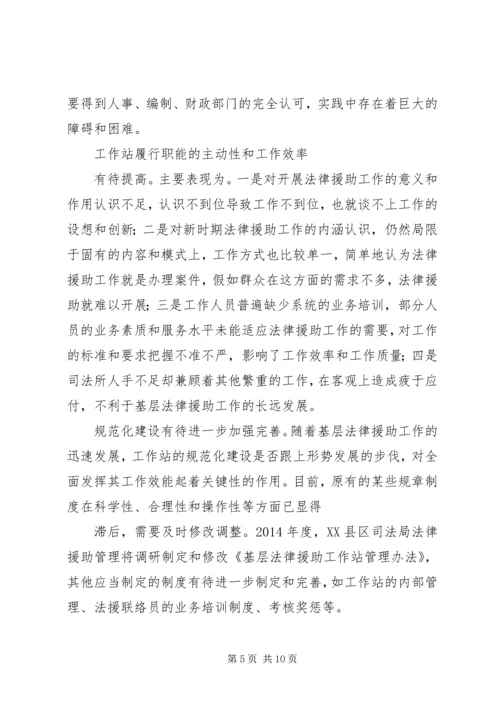 关于XX县区法律援助工作规范化建设的调查与思考 (4).docx