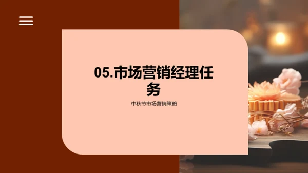 中秋营销策略探讨