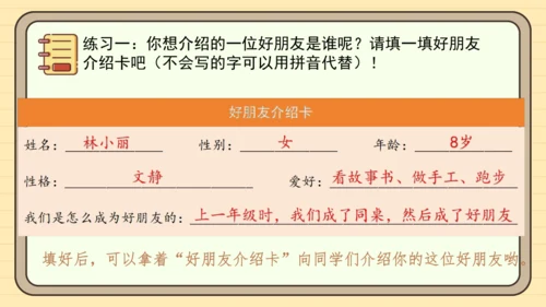 统编版语文二年级下册2024-2025学年度第二单元写话：我的好朋友（课件）