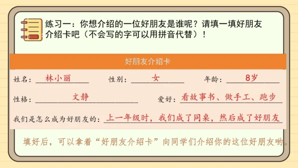 统编版语文二年级下册2024-2025学年度第二单元写话：我的好朋友（课件）