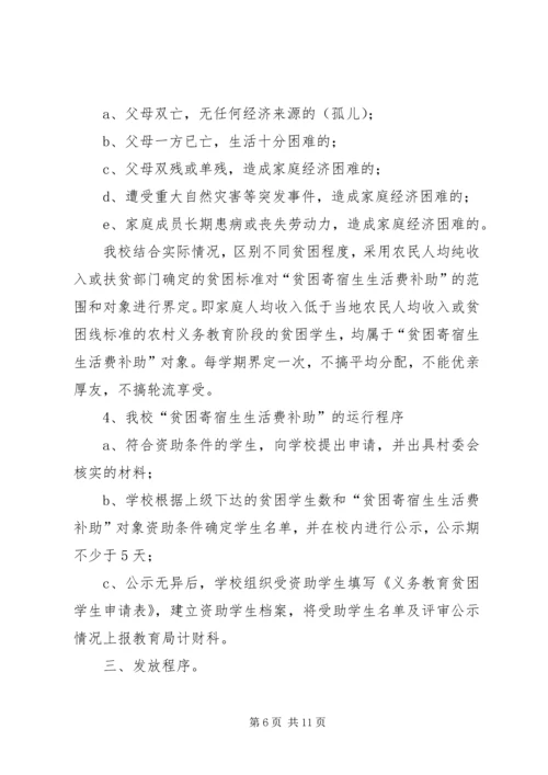 补助贫困寄宿生生活费工作实施方案.docx