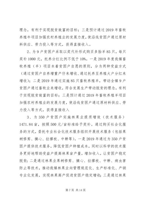 乡镇某年脱贫攻坚工作方案.docx