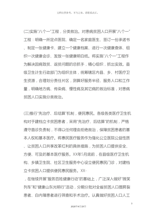 乡镇卫生院健康扶贫实施方案.docx
