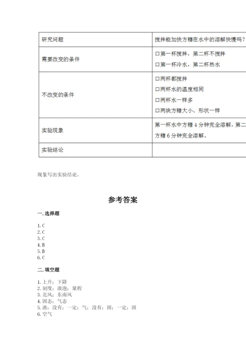 教科版小学三年级上册科学期末测试卷及完整答案【历年真题】.docx