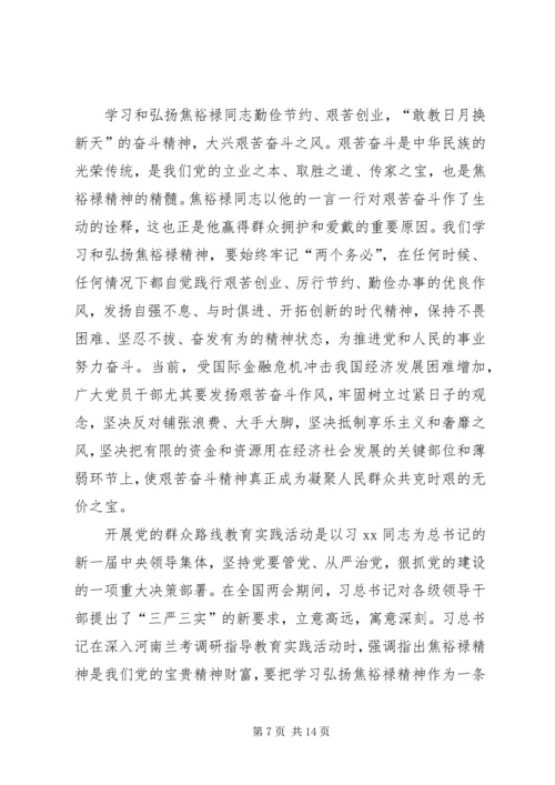 学习弘扬焦裕禄精神,践行“三严三实”心得体会[五篇范文].docx