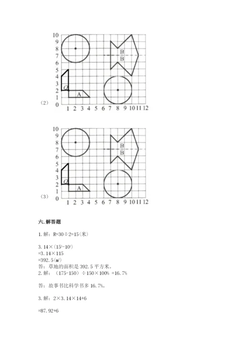 2022年人教版六年级上册数学期末测试卷及参考答案【轻巧夺冠】.docx