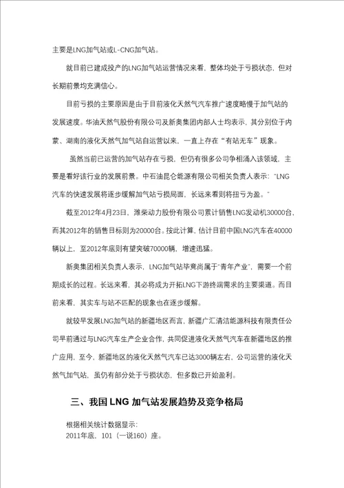 我国LNG加气站现状和发展趋势