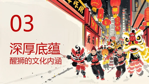 红色水墨风中国传统文化醒狮PPT模板