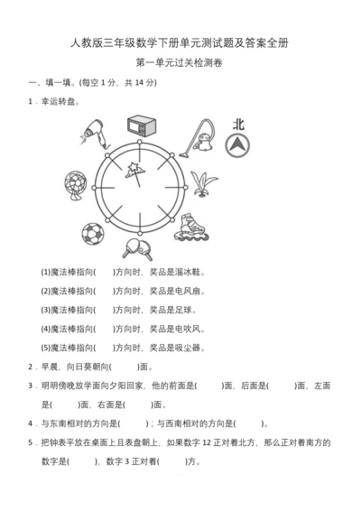 人教版三年级数学下册单元测试题及答案全册-人教版三年级上册数学试卷.docx