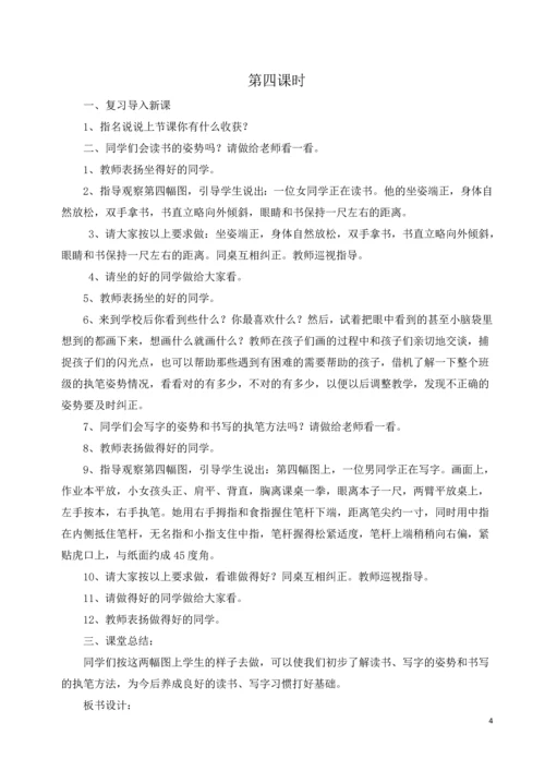 2016人教版部编本小学一年级语文上册教案(全册).docx