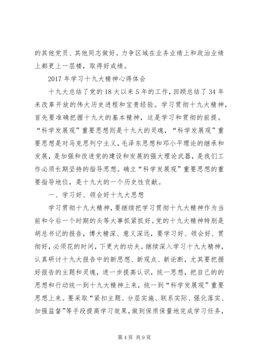学习党的十九大会议心得体会三篇.docx