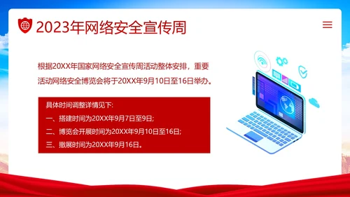 全国网络安全宣传周网络安全知识PPT课件网络安全周国家网络安全宣传周网络安全宣传周